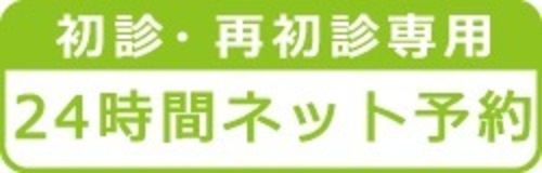 オンライン予約