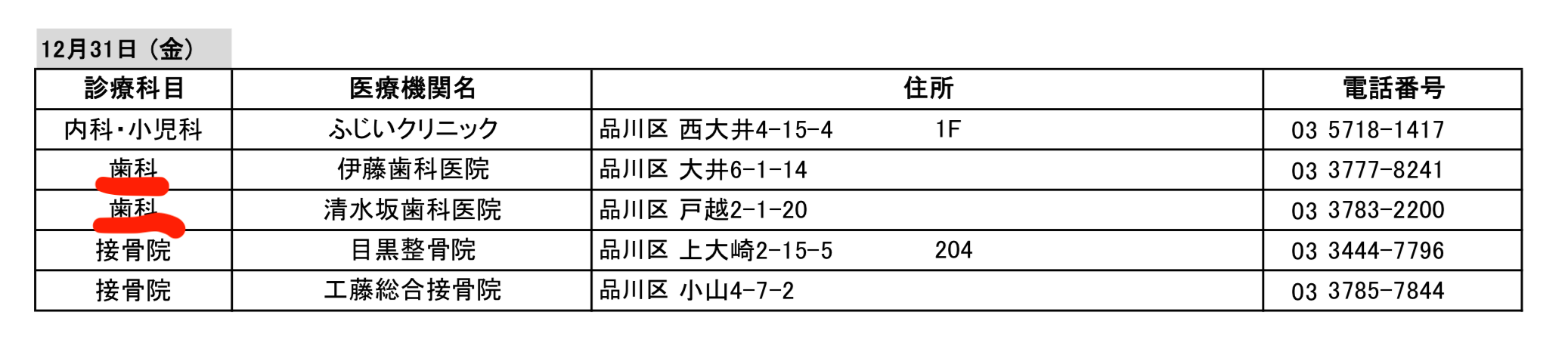 休日２